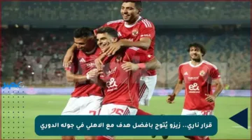 قرار ناري.. زيزو يُتوج بأفضل هدف مع الأهلي في جولة الدوري